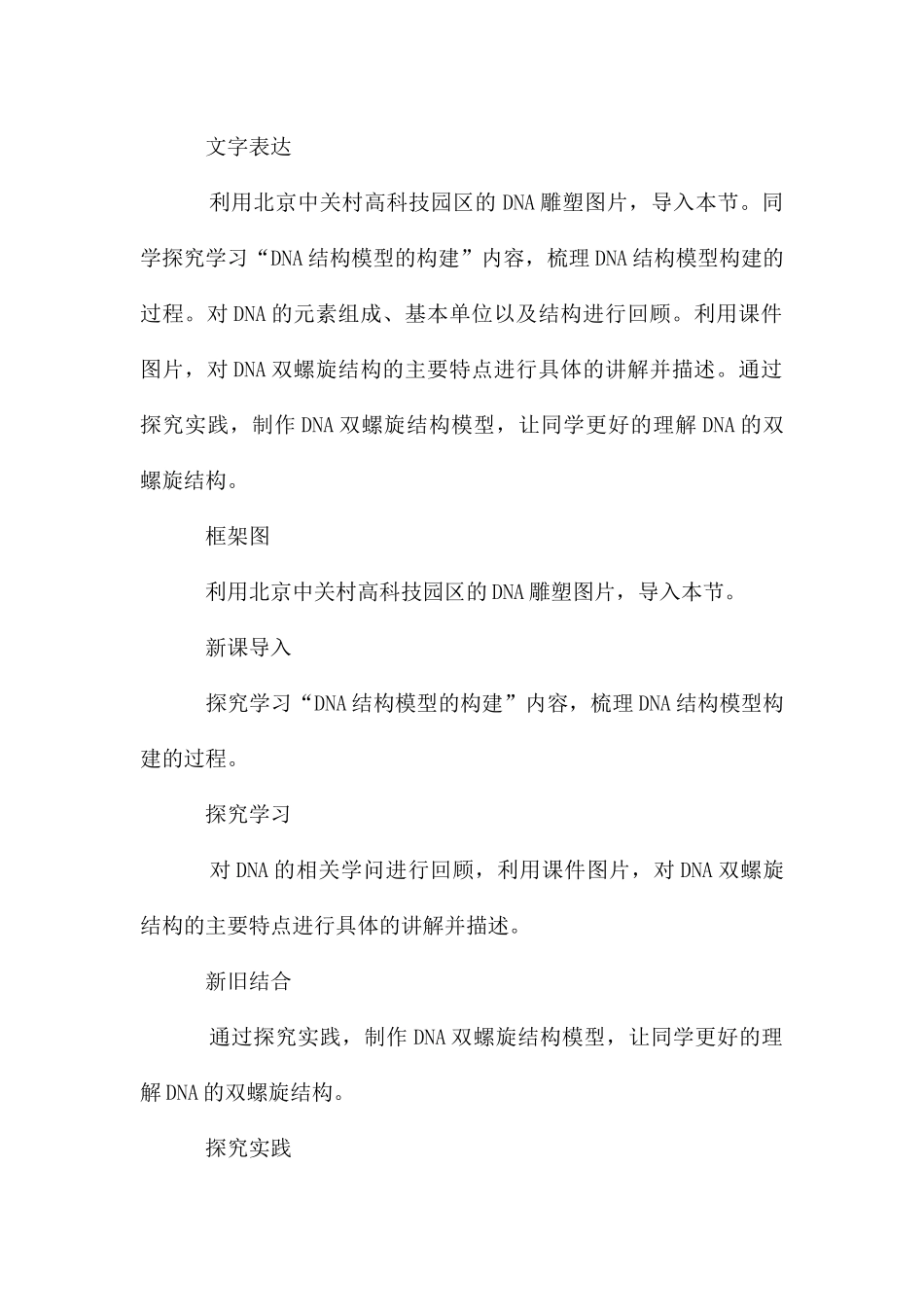 高一生物人教版必修二3.2DNA的结构_第2页