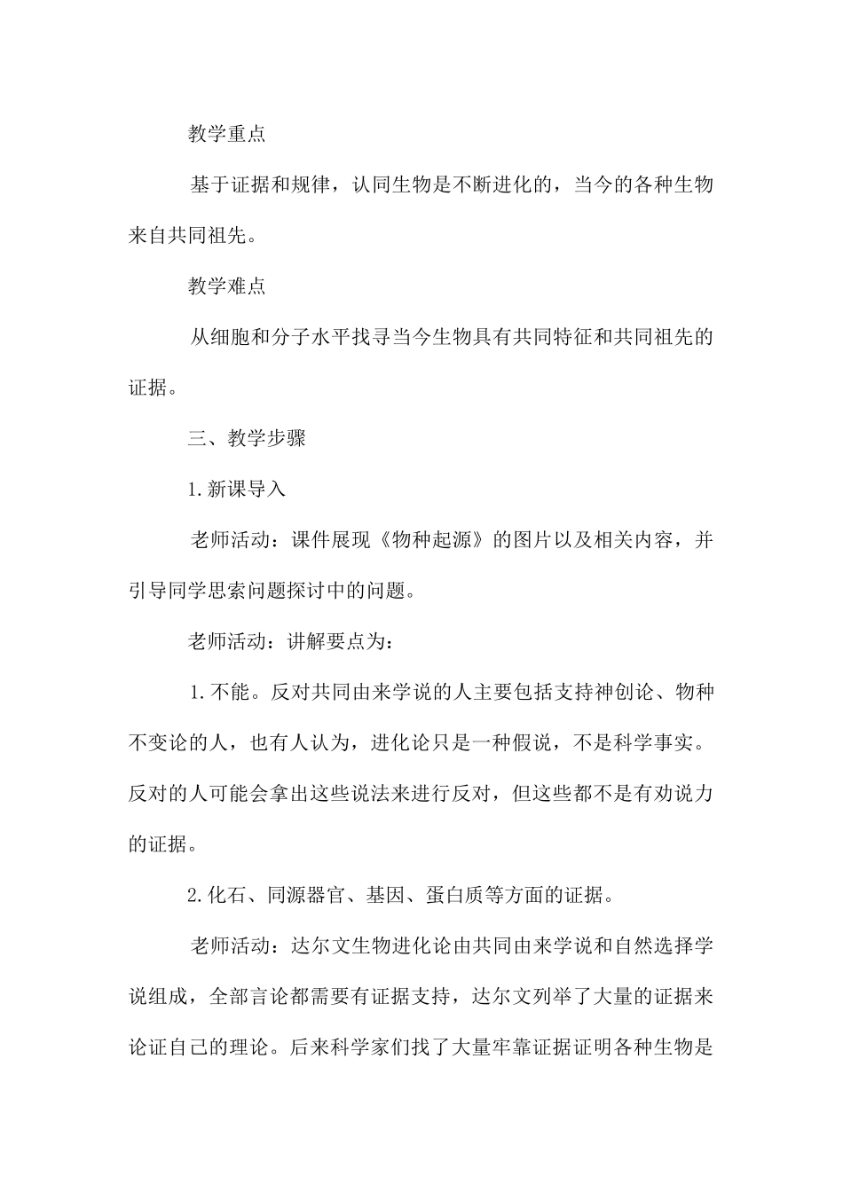 高一生物人教版必修二6.1生物有共同祖先的证据_第2页