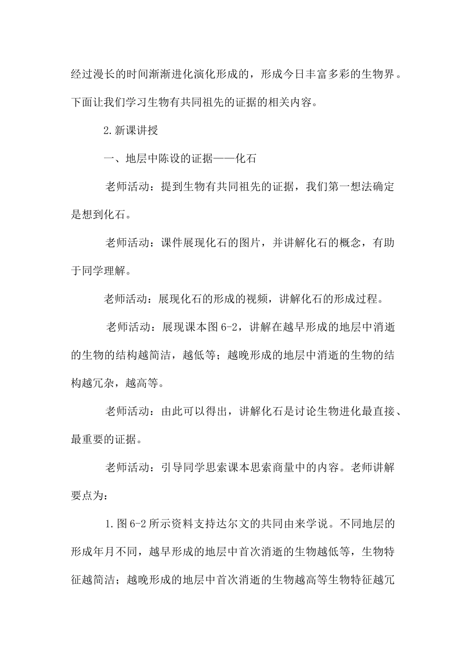 高一生物人教版必修二6.1生物有共同祖先的证据_第3页