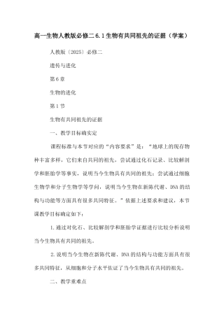 高一生物人教版必修二6.1生物有共同祖先的证据