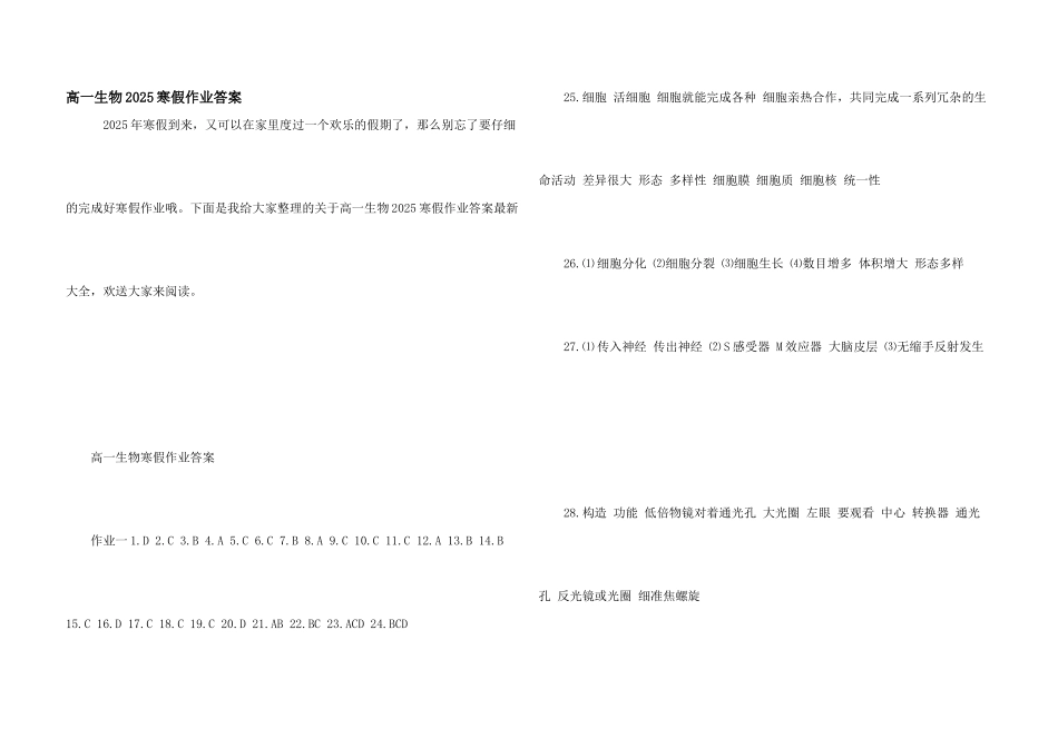 高一生物2025寒假作业答案_第1页