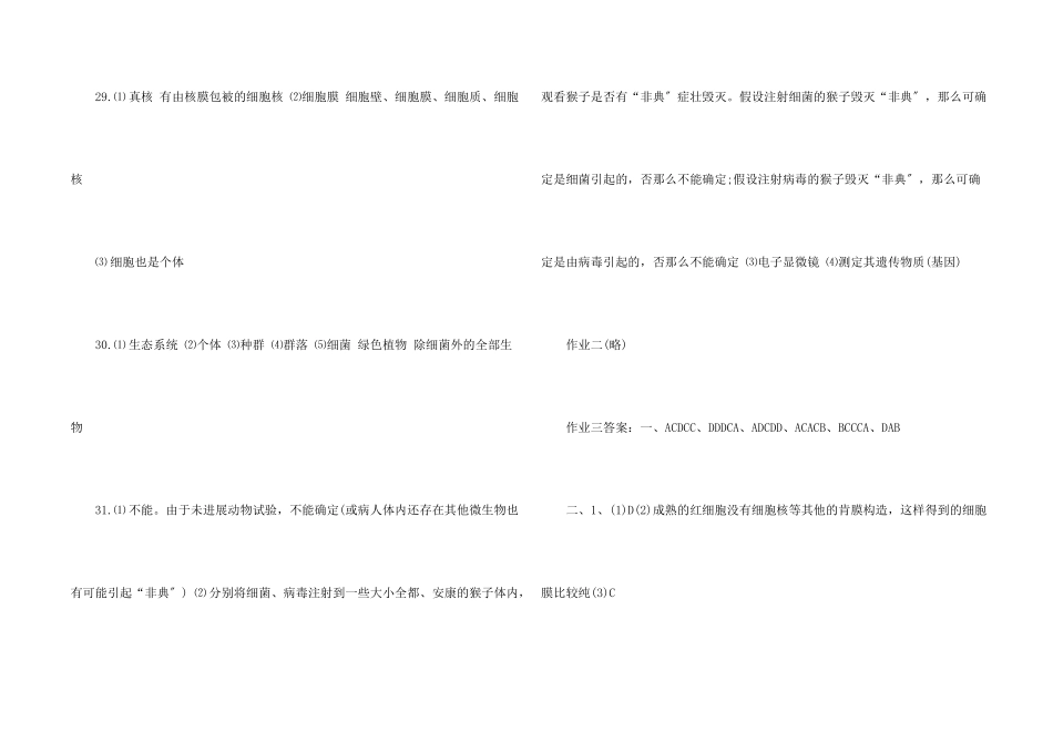 高一生物2025寒假作业答案_第2页