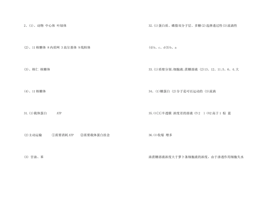 高一生物2025寒假作业答案_第3页