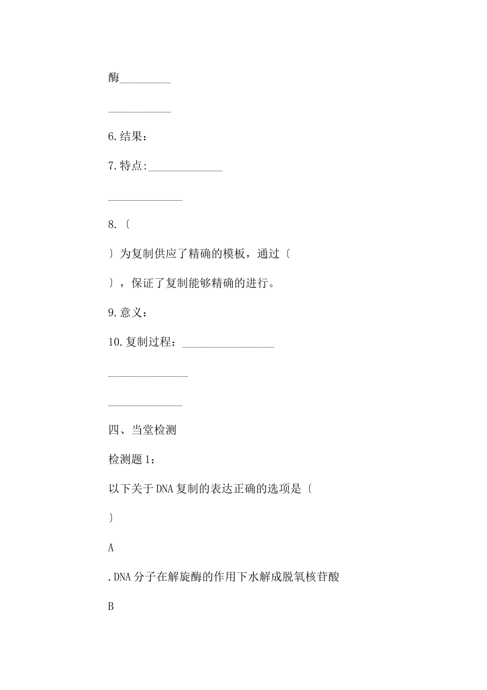 高一生物人教版必修二第三章第3节DNA的复制导学案_第3页