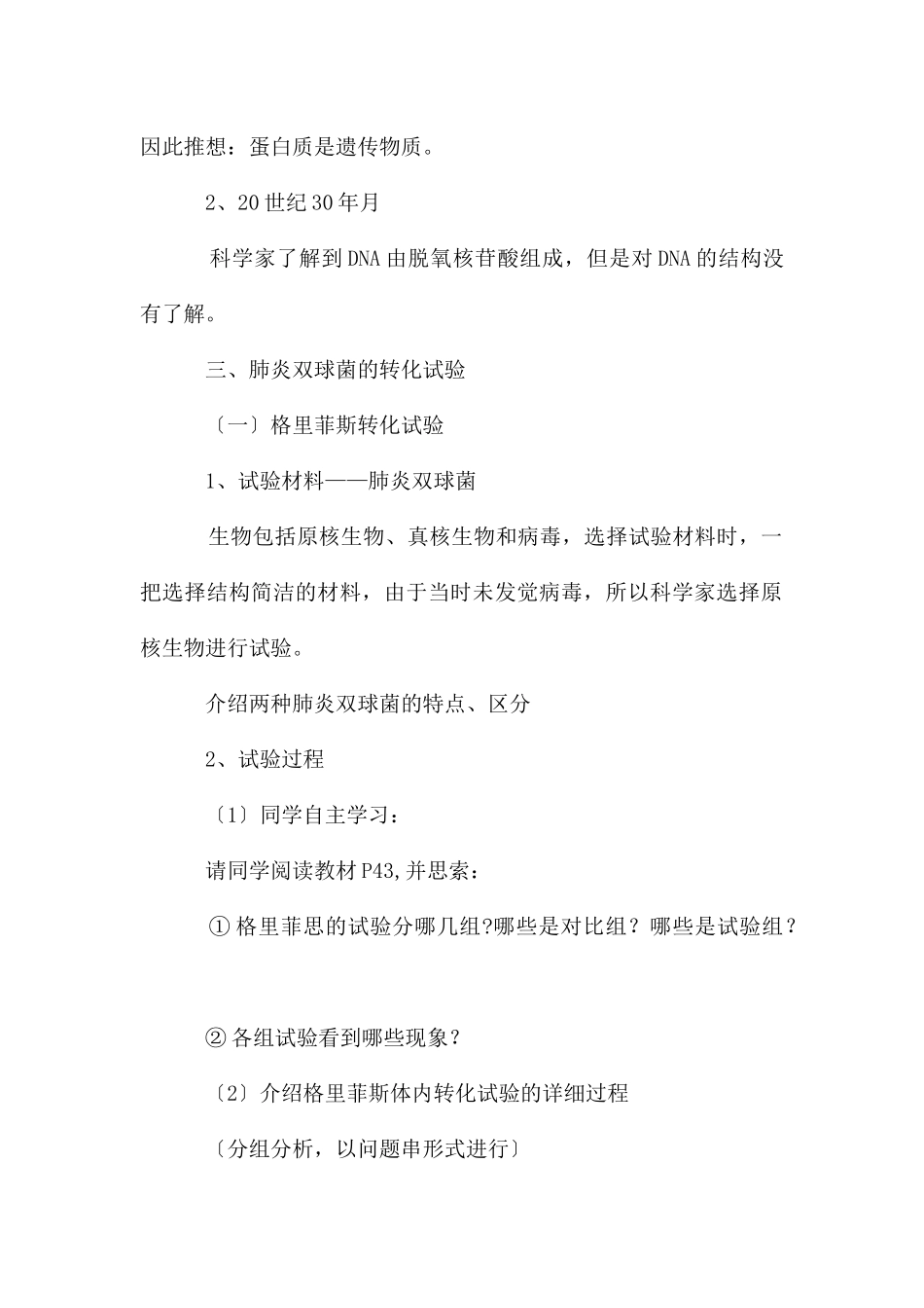 高一生物人教版必修二第三章第1节DNA是主要的遗传物质教案_第2页