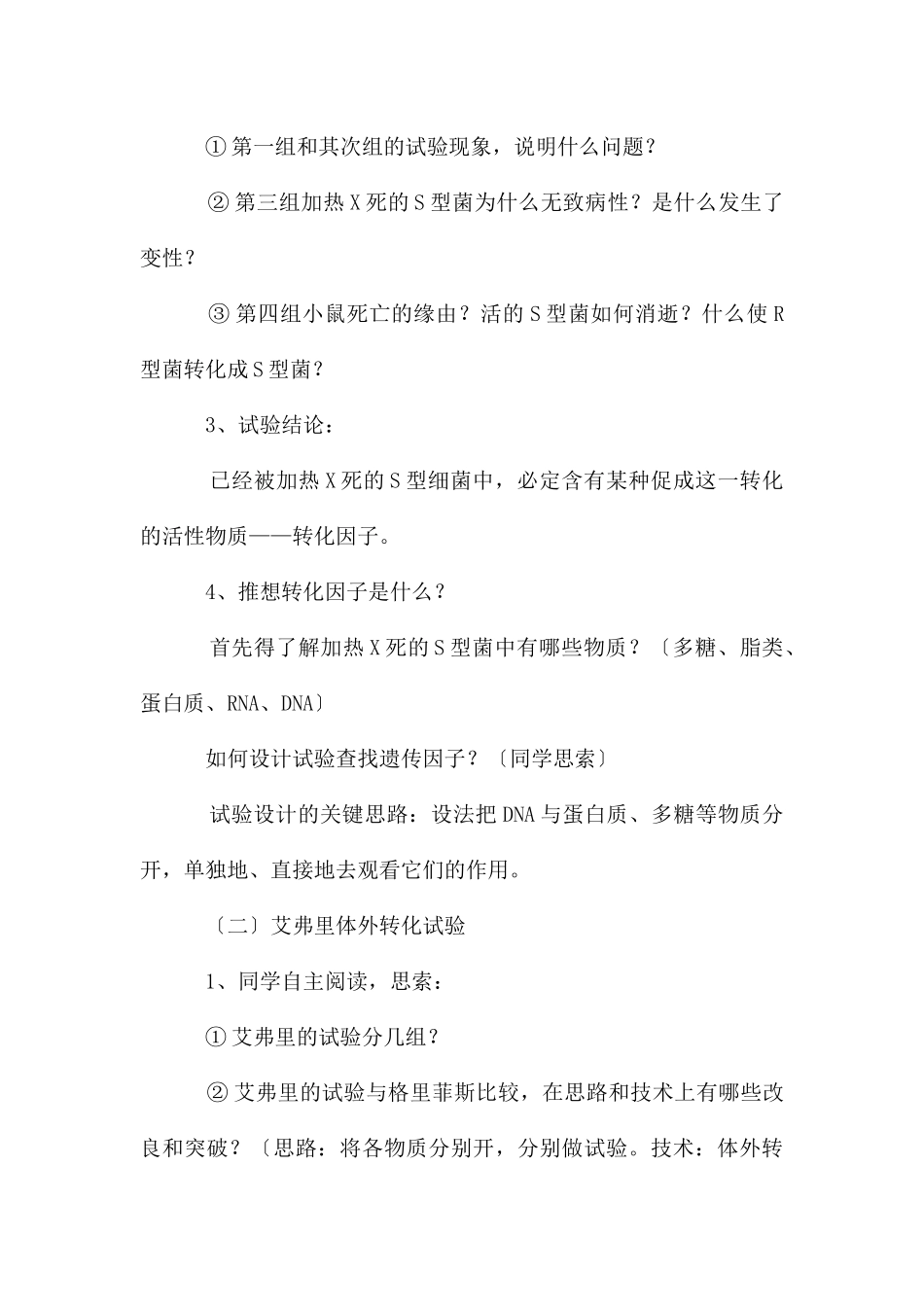 高一生物人教版必修二第三章第1节DNA是主要的遗传物质教案_第3页