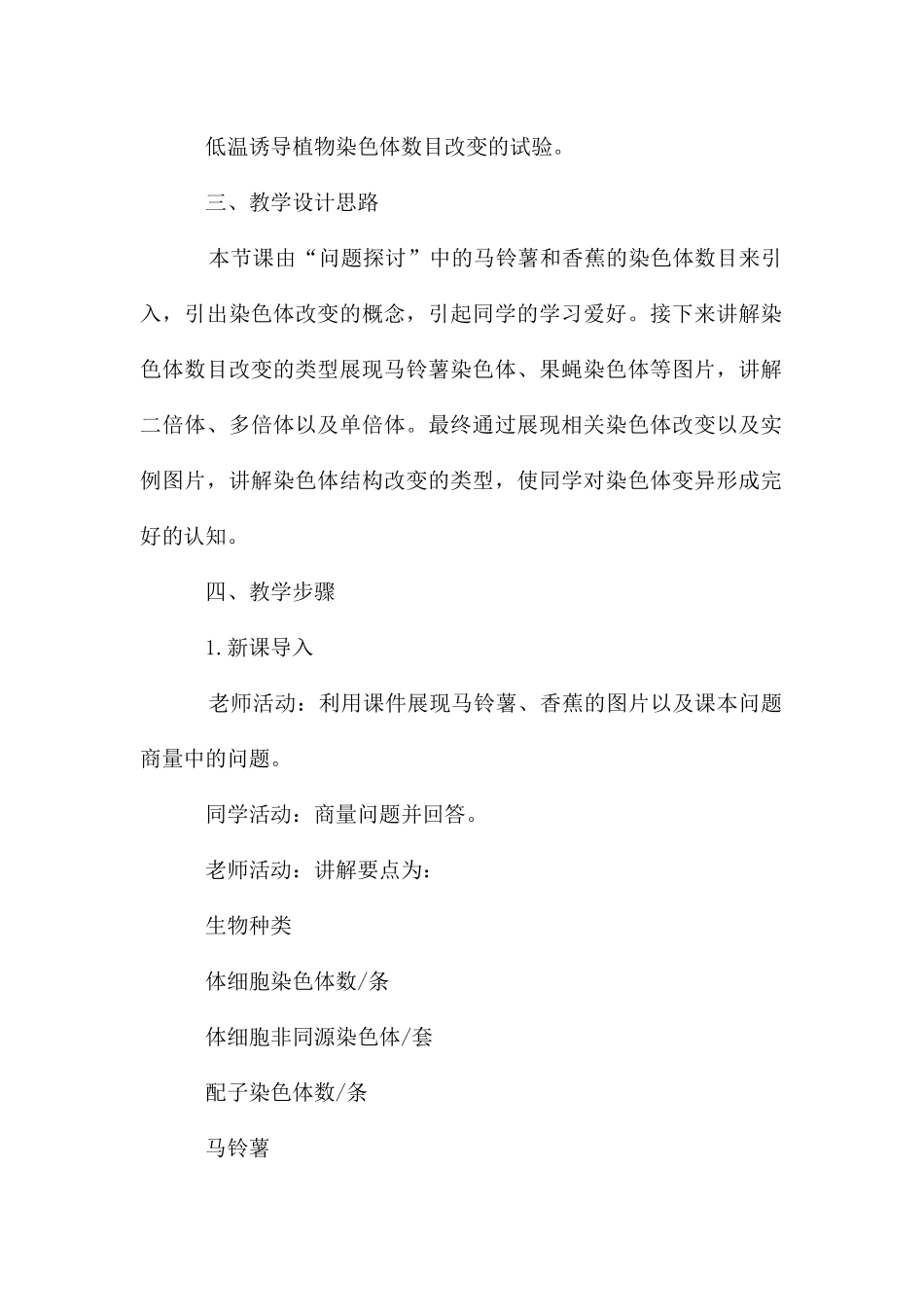 高一生物人教版必修二5.2染色体变异_第2页