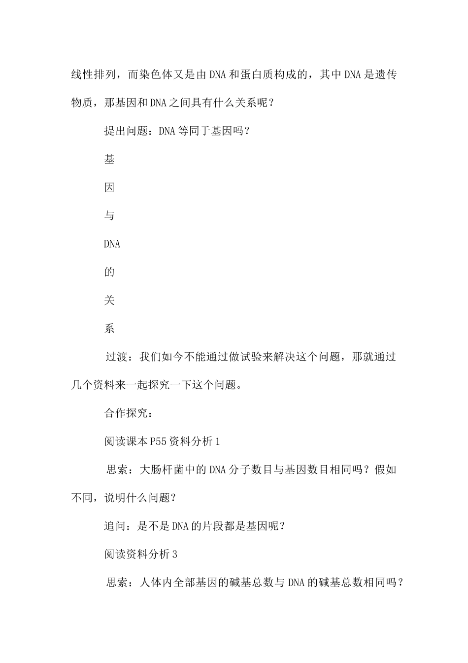 高一生物人教版必修二第三章第4节基因是有遗传效应的DNA片段教案_第3页