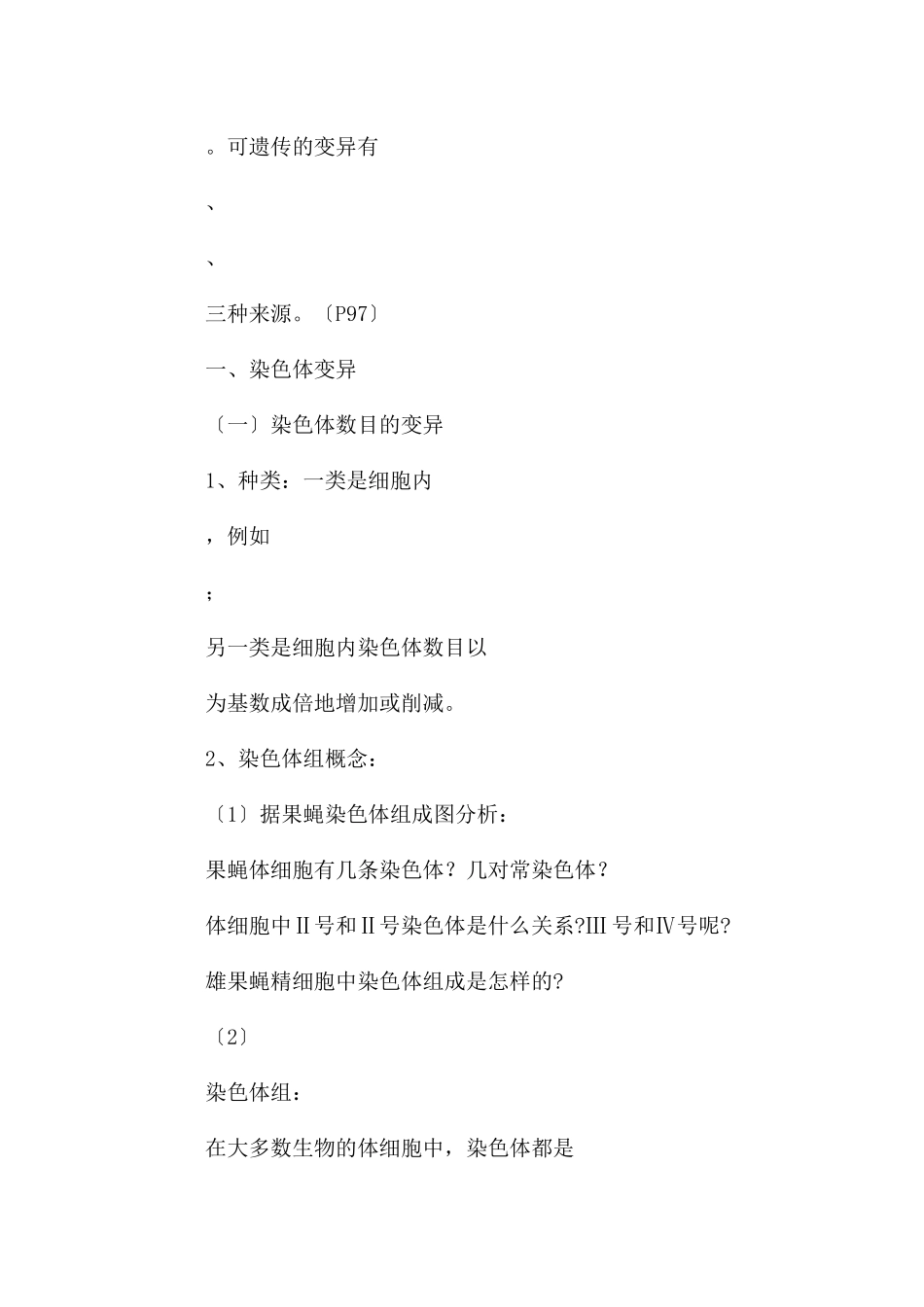 高一生物人教版必修二5.2染色体变异学案_第2页