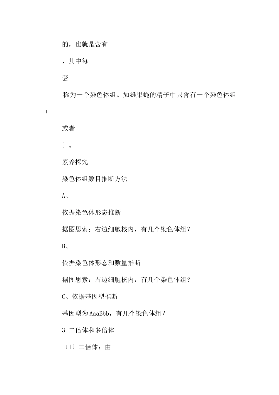 高一生物人教版必修二5.2染色体变异学案_第3页