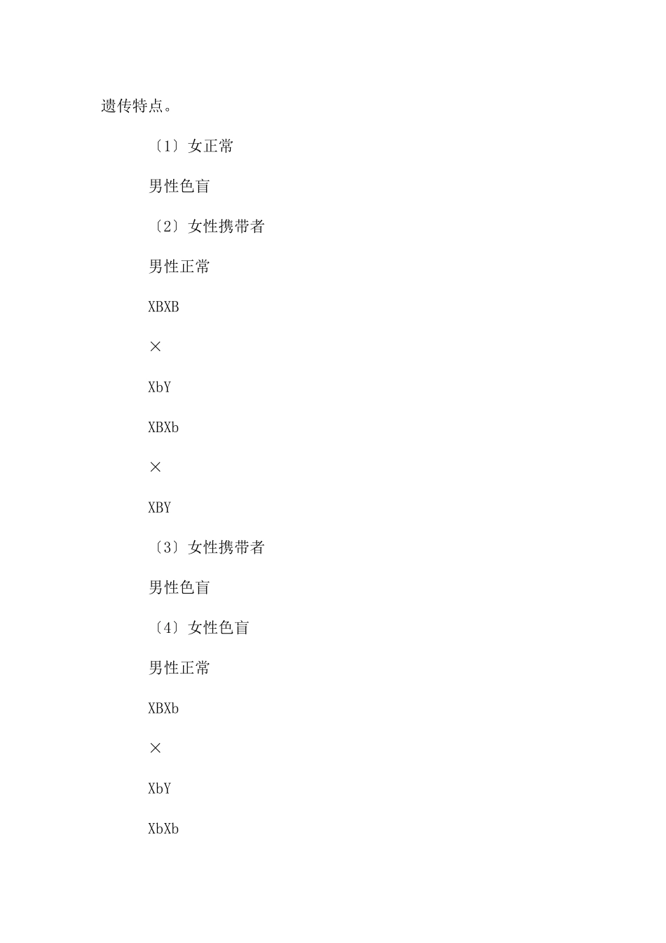 高一生物人教版必修二第二章第3节伴性遗传导学案_第2页