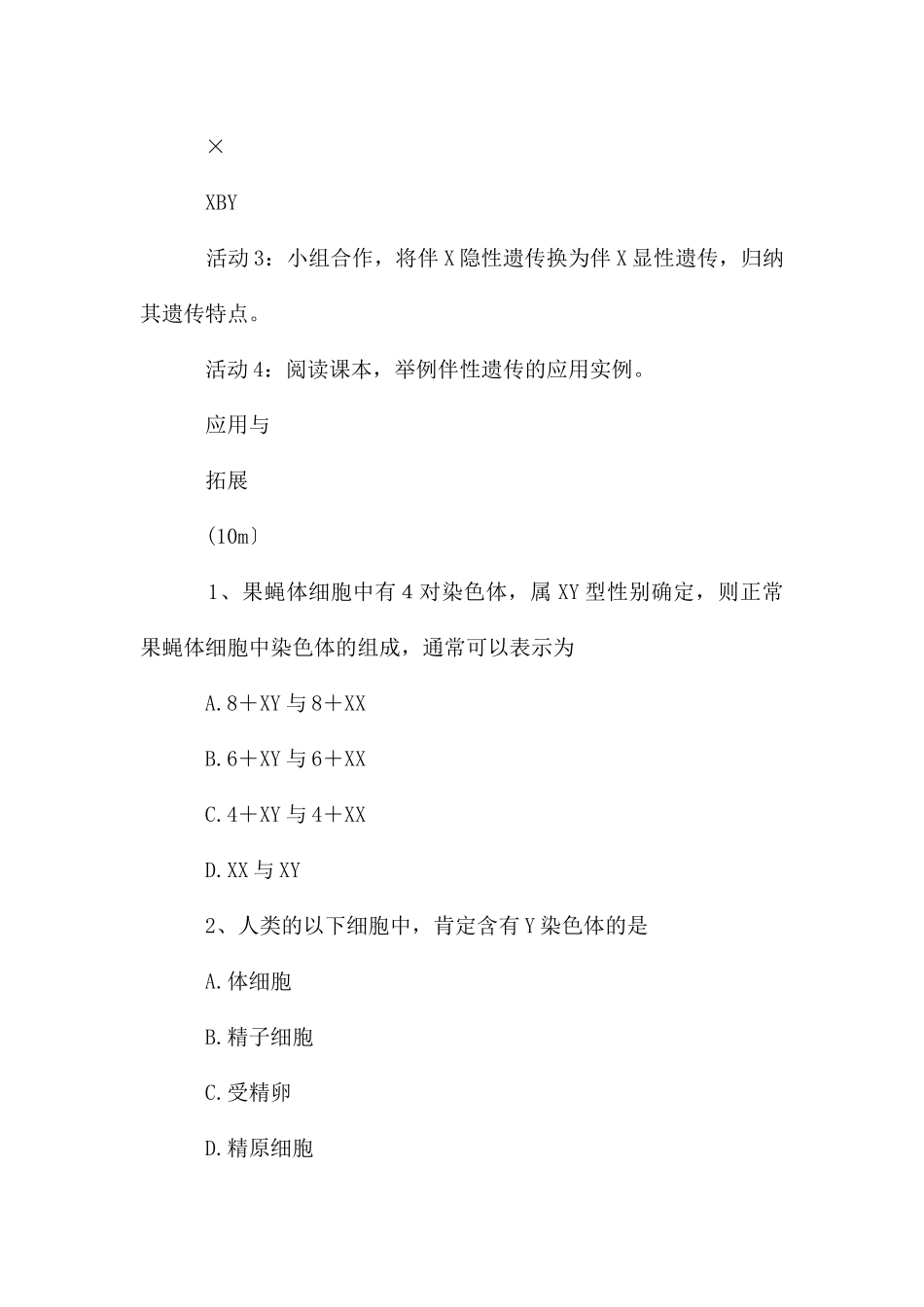 高一生物人教版必修二第二章第3节伴性遗传导学案_第3页