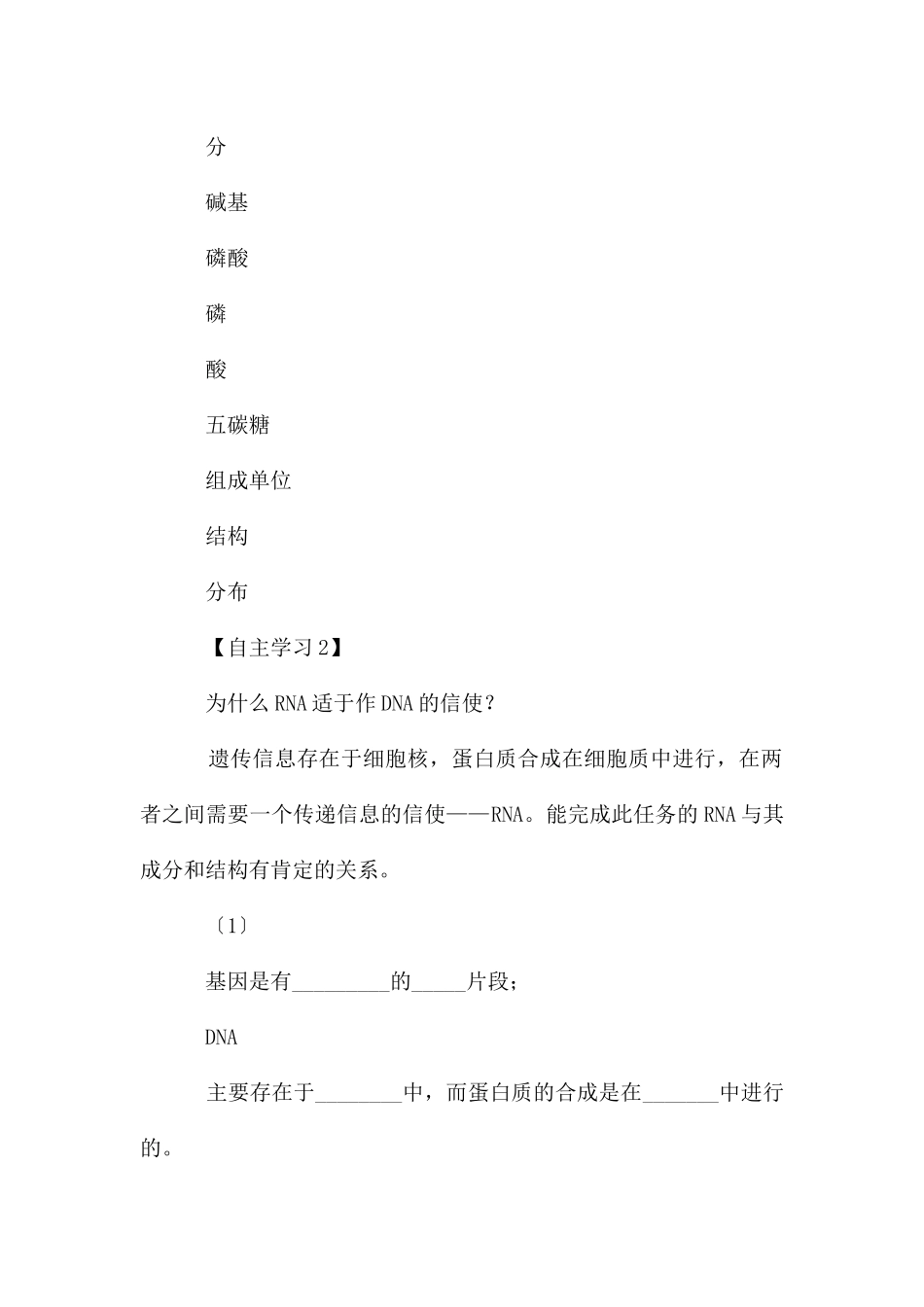 高一生物人教版必修二第四章第1节基因指导蛋白质的合成导学案_第3页