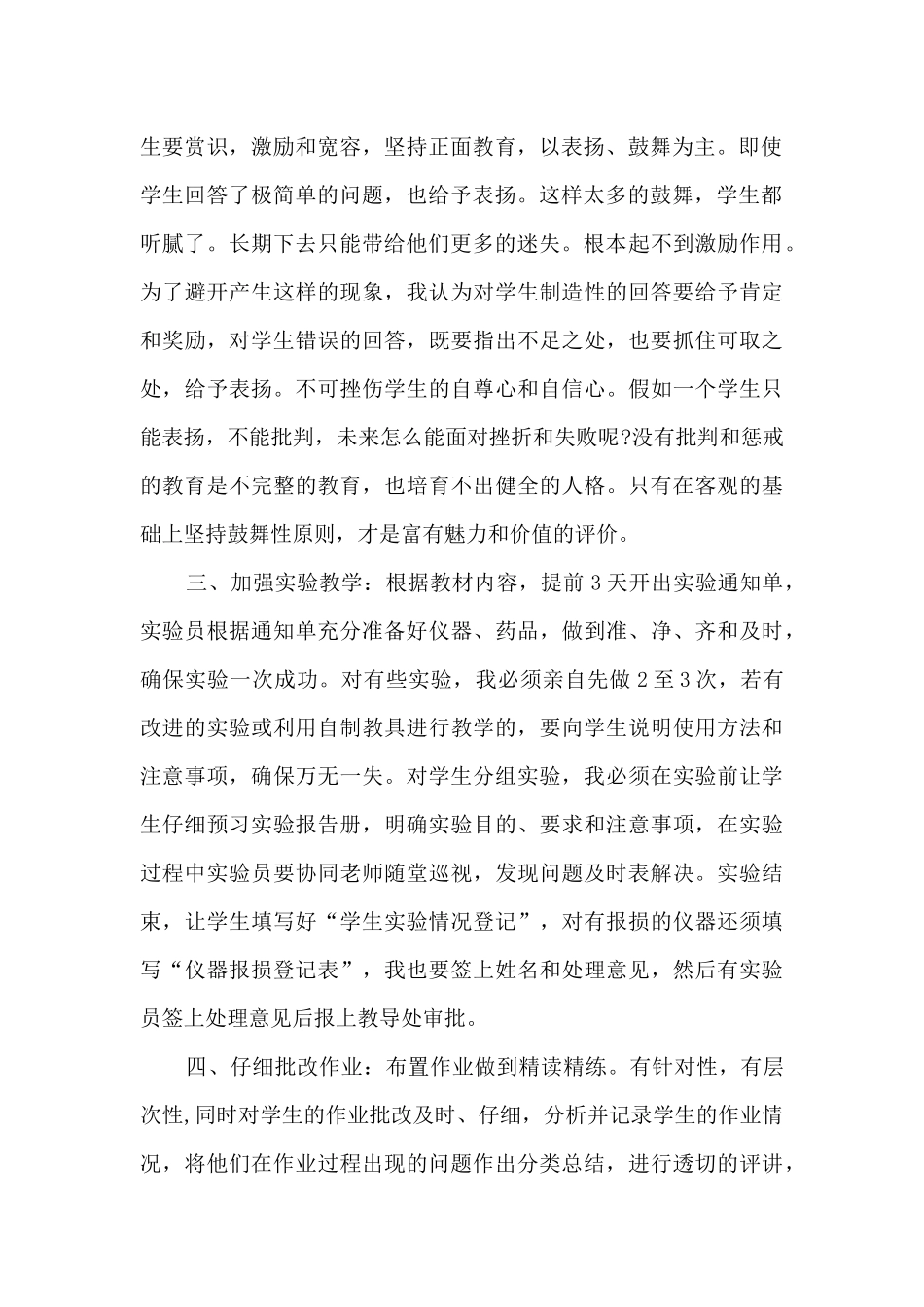 高一生物学教学年度个人工作总结_第2页