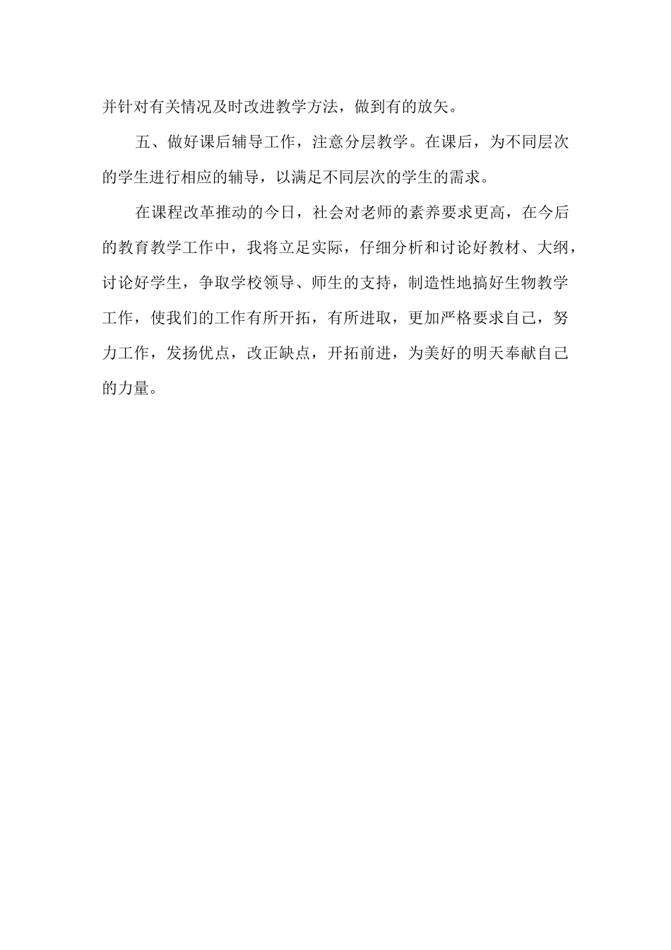 高一生物学教学年度个人工作总结_第3页