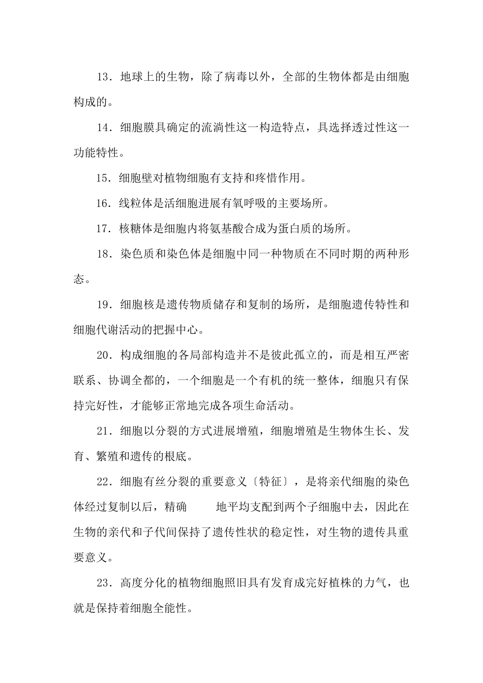 高一生物必修2复习提纲：细胞_第2页