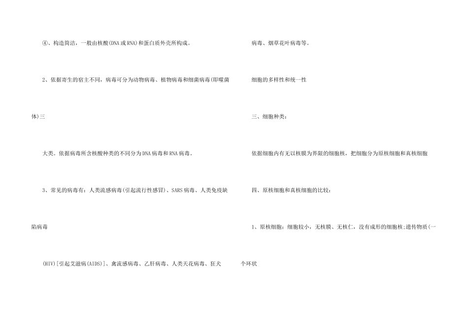 高一生物必修一知识点归纳_第2页