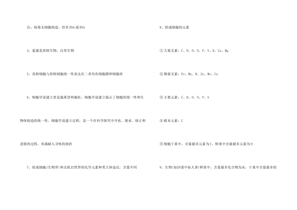 高一生物必修一知识点复习资料分享_第2页