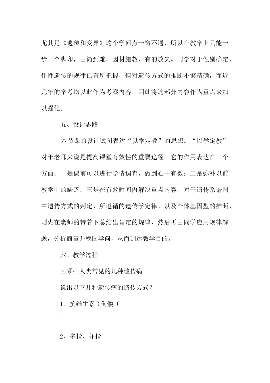 高一生物人教版必修二第五章第3节人类遗传病学案_第2页