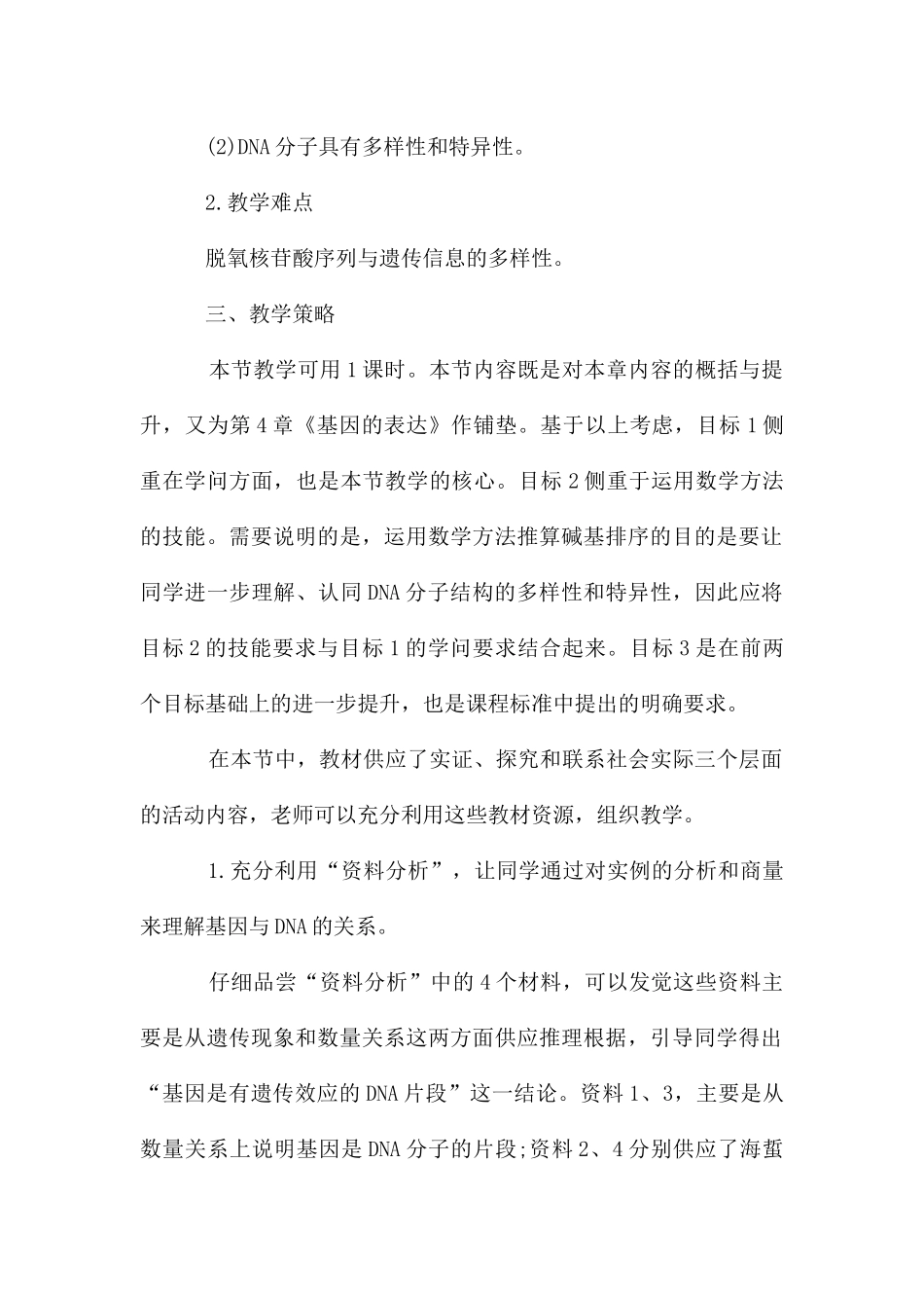 高一生物人教版必修二第三章第4节基因是有遗传效应的DNA片段学案_第2页