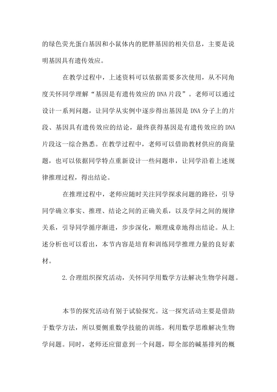 高一生物人教版必修二第三章第4节基因是有遗传效应的DNA片段学案_第3页