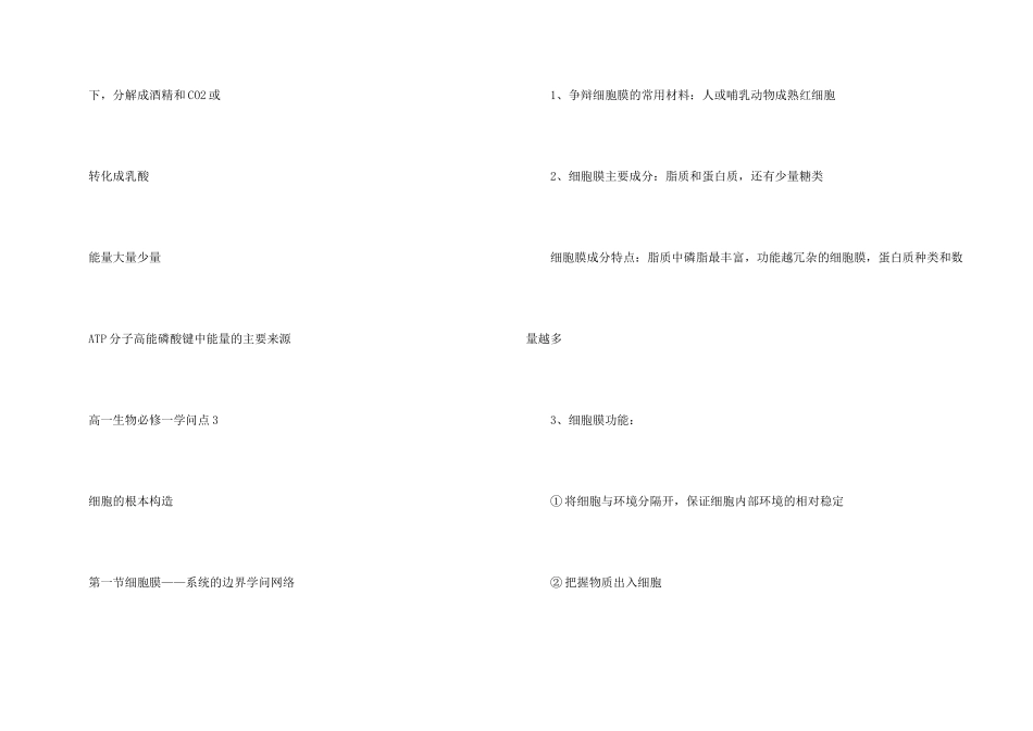高一生物必修一知识点归纳分享5篇_第3页