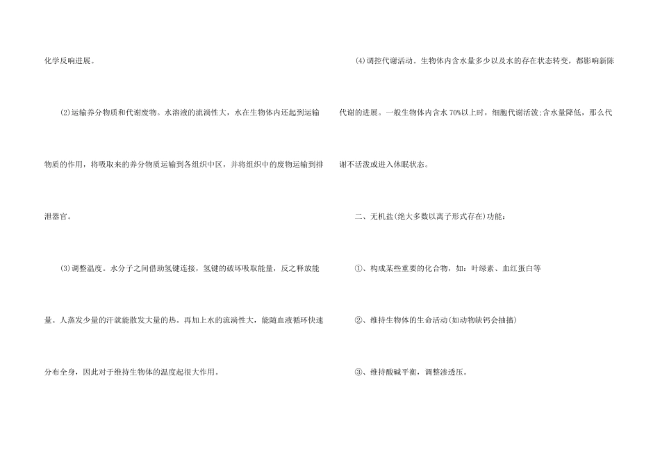 高一生物必修一每章知识点_第2页