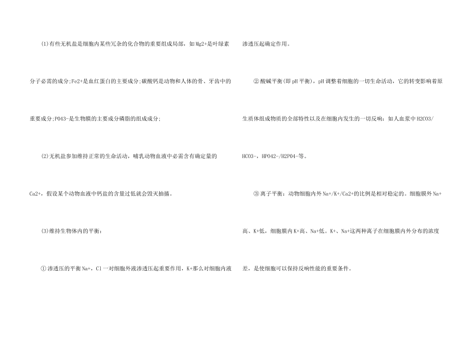 高一生物必修一每章知识点_第3页
