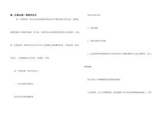 高一生物必修一每章知识点