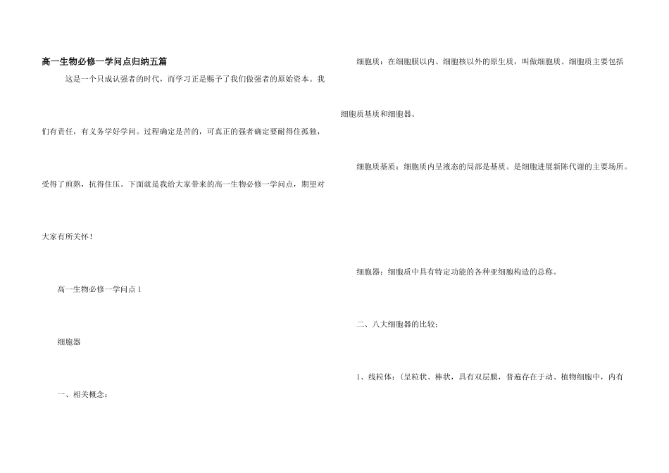 高一生物必修一知识点归纳五篇_第1页