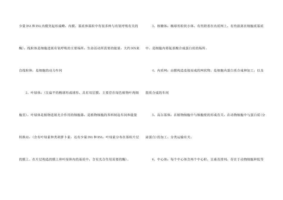 高一生物必修一知识点归纳五篇_第2页