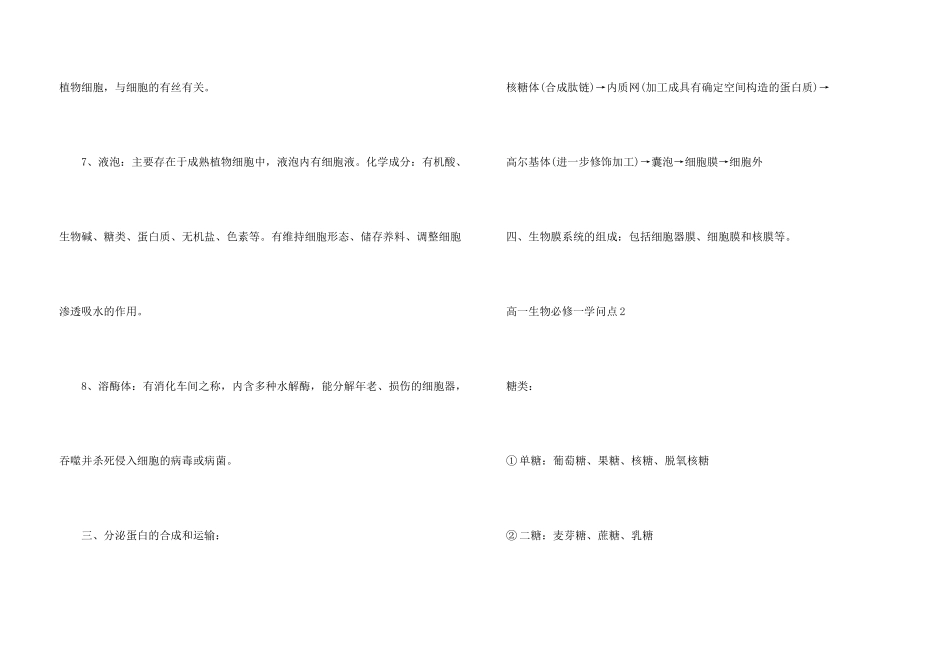 高一生物必修一知识点归纳五篇_第3页