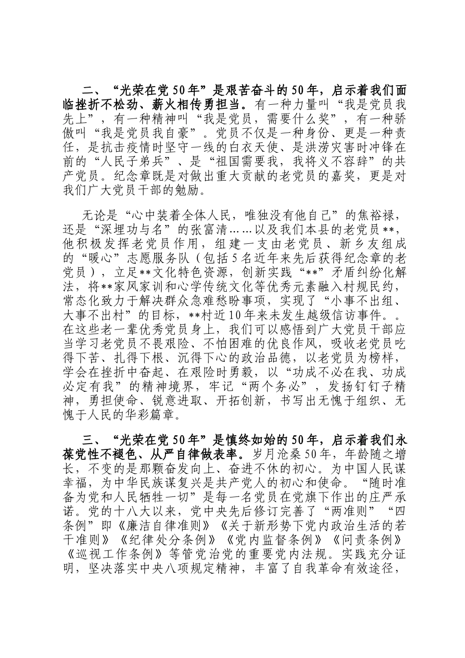 在2025年全县光荣在党50年纪念章颁发仪式上的讲话_第2页