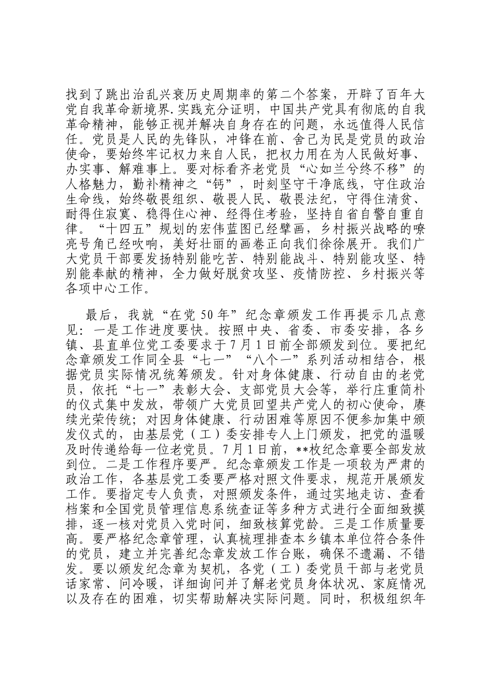 在2025年全县光荣在党50年纪念章颁发仪式上的讲话_第3页