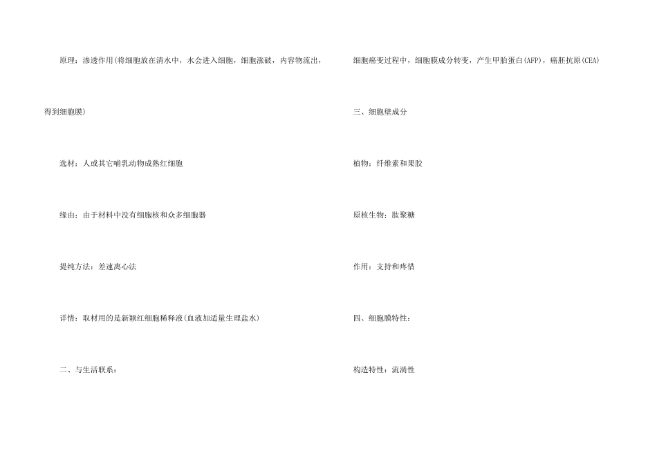 高一生物必修一知识点总结归纳三篇_第2页