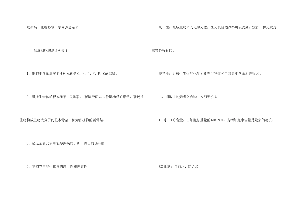 高一生物必修一知识点总结_第2页