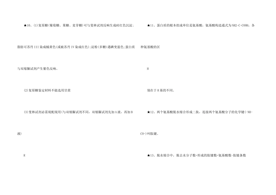 高一生物必修一知识点总结5篇_第3页