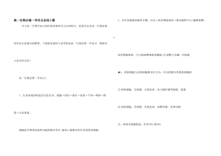 高一生物必修一知识点总结5篇