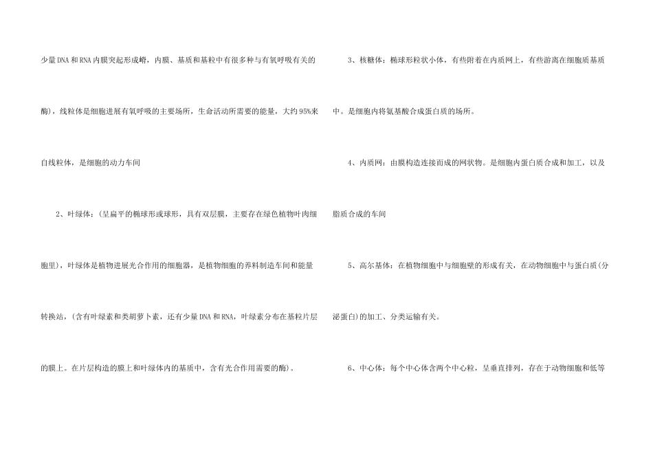 高一生物必修一知识点总结三篇_第3页