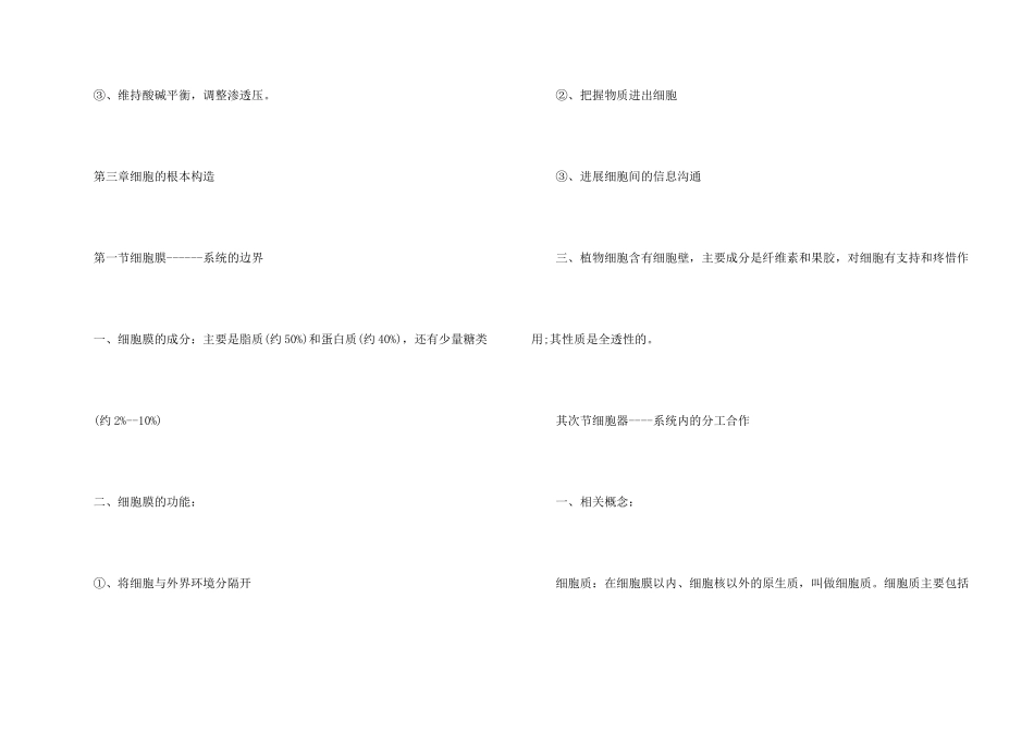 高一生物必修一知识点总结整理5篇_第2页