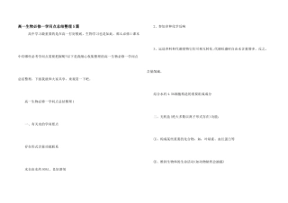 高一生物必修一知识点总结整理5篇