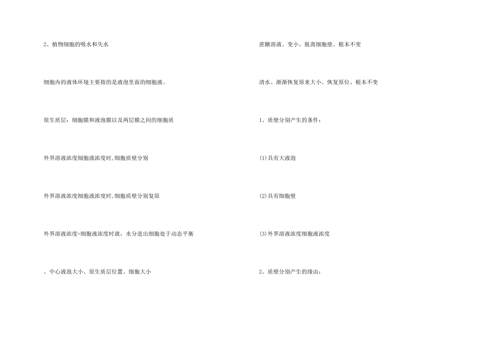 高一生物必修一知识点归纳大全_第2页
