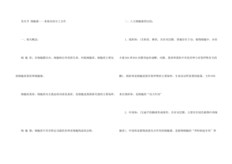 高一生物必修一细胞的基本结构提纲_第2页