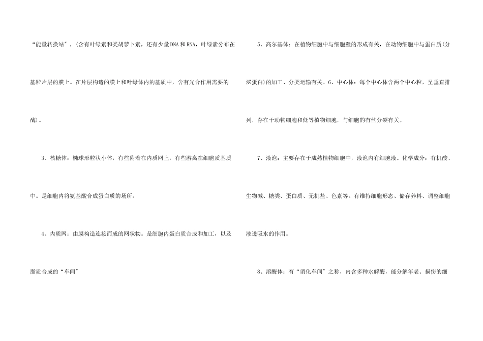 高一生物必修一细胞的基本结构提纲_第3页