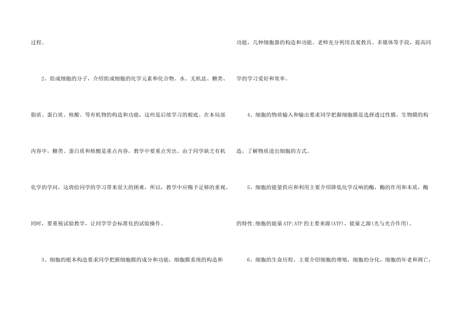 高一生物必修二教学计划范本_第2页