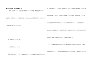 高一生物必修二教学计划范本