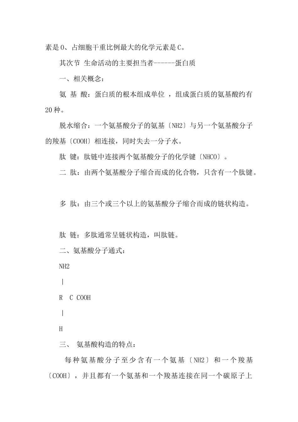 高一生物必修一第二章知识总结_第2页