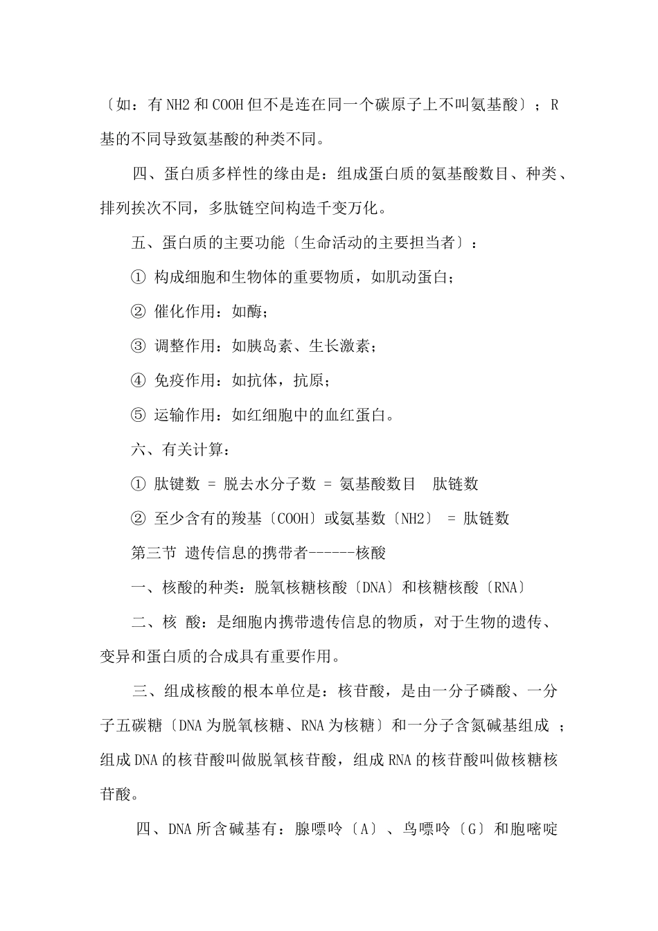 高一生物必修一第二章知识总结_第3页