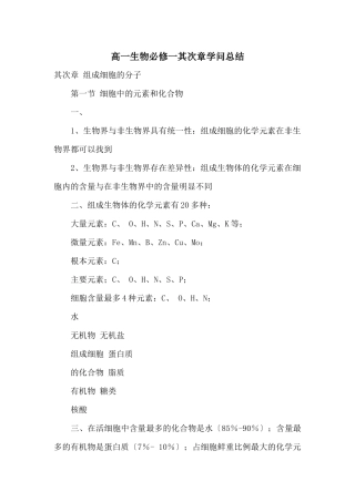 高一生物必修一第二章知识总结