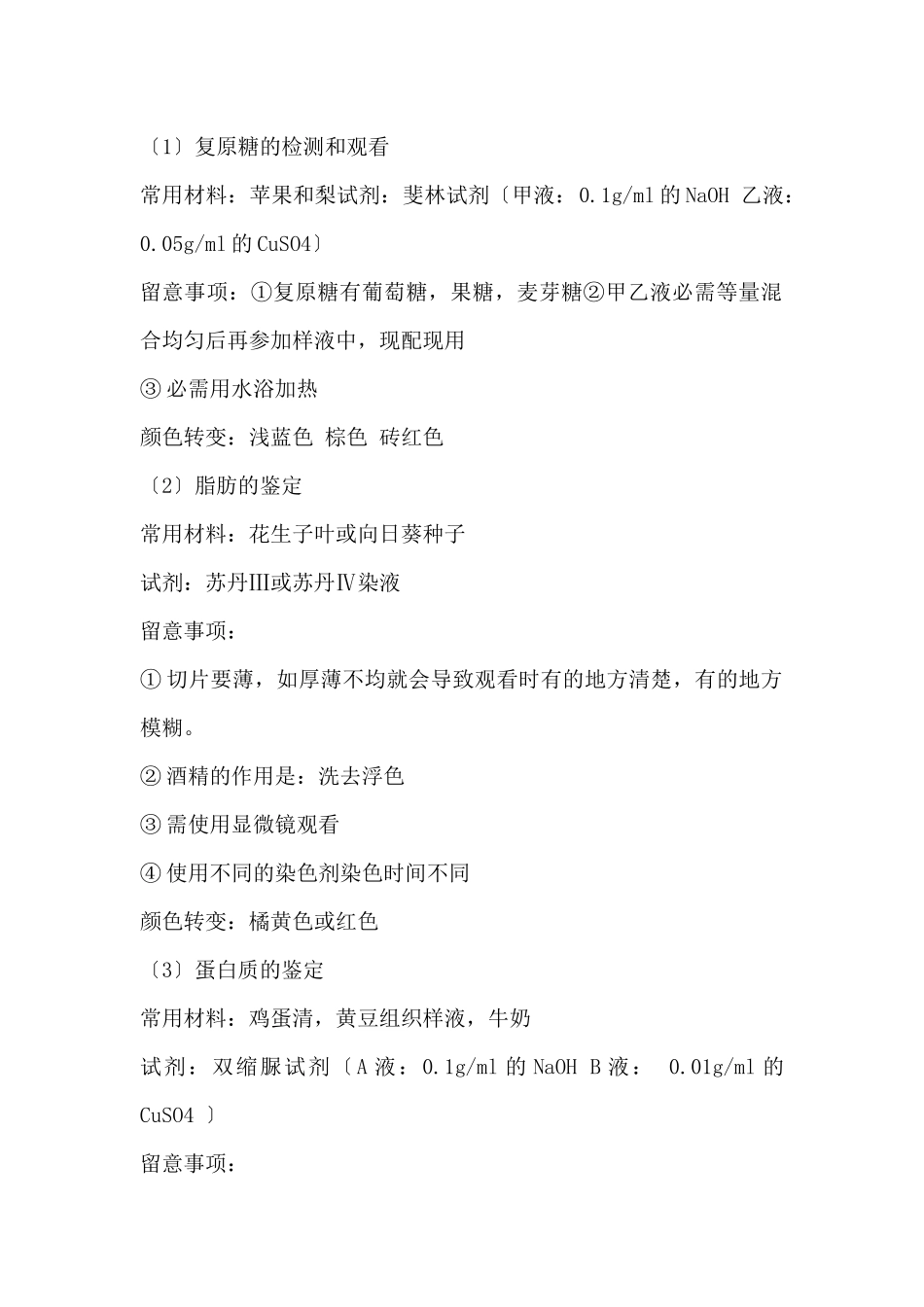 高一生物必修一知识点总结：组成细胞的元素和化合物_第2页